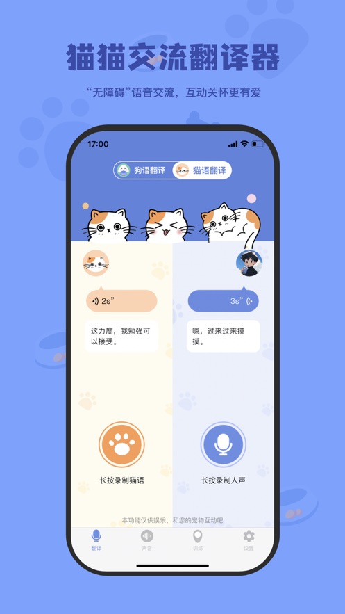 小白交流翻译app