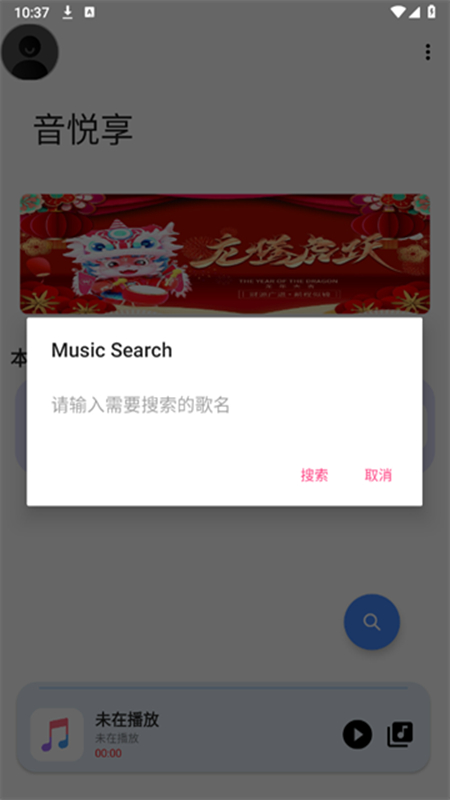 音悦Ver1.17