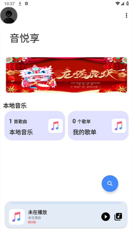 音悦Ver1.17