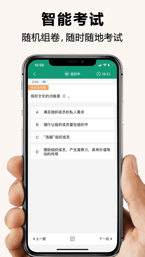 全能考试系统app