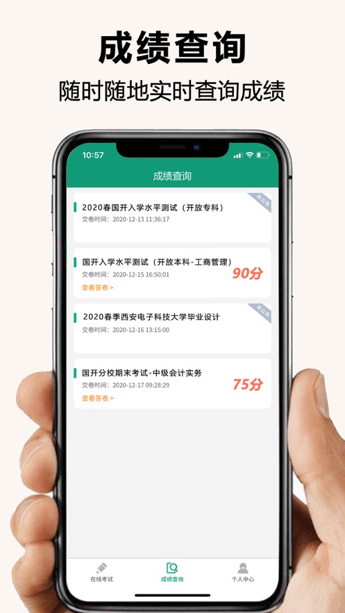 全能考试系统app