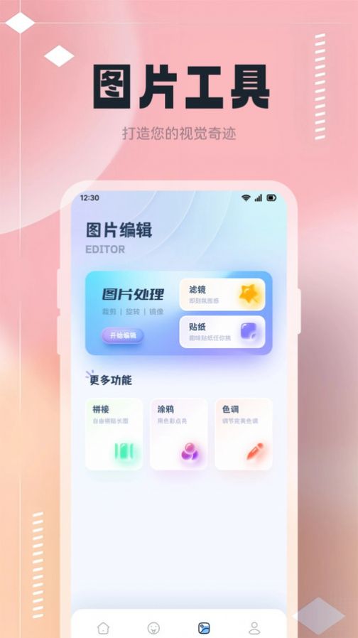 手机桌面换图APP