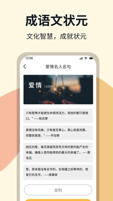 成语状元app