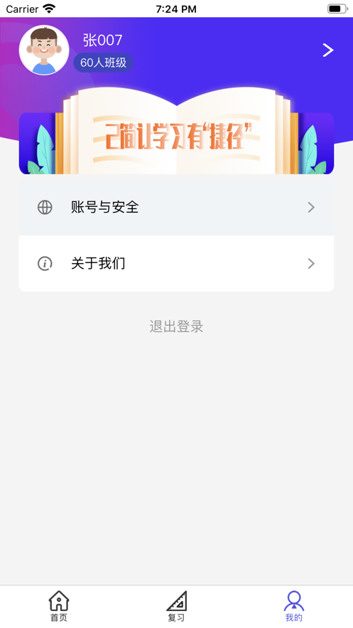 己简课堂app