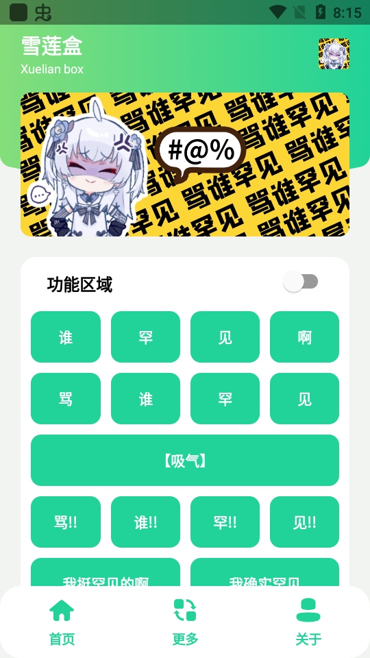 雪莲盒app