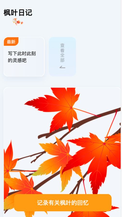 枫叶悦看安卓版v2.0.3