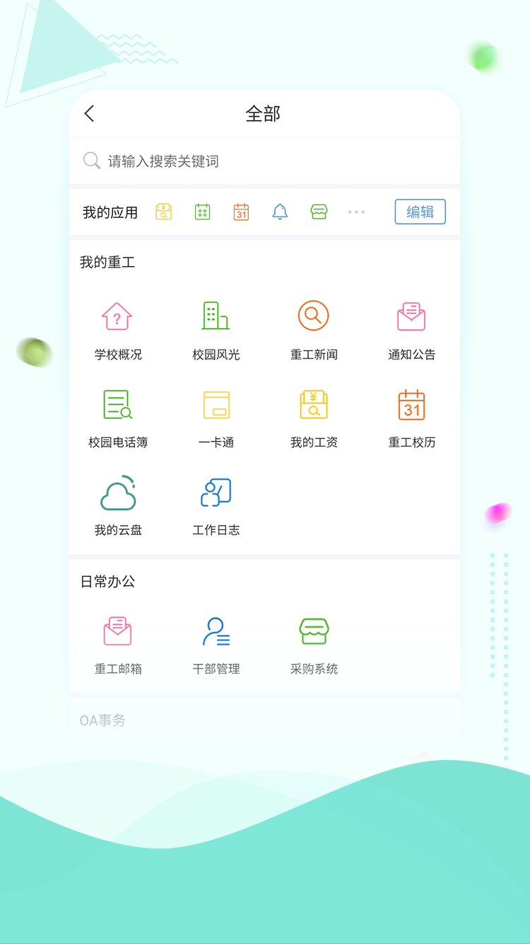 智慧重工app