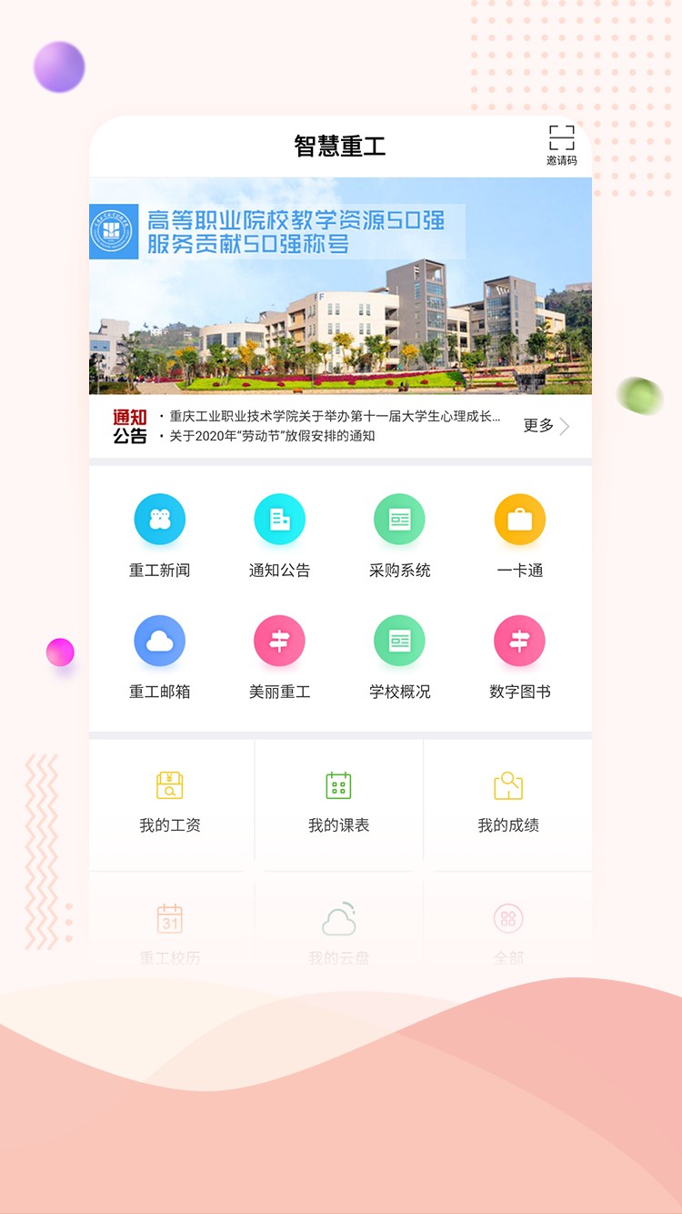 智慧重工app