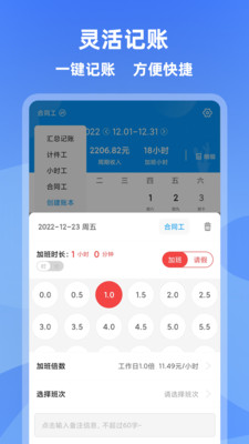 记加班管家app