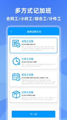 记加班管家app