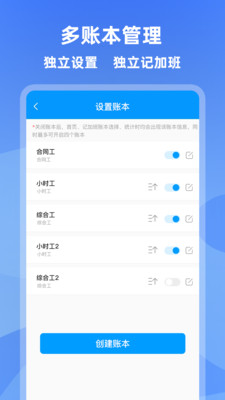 记加班管家app