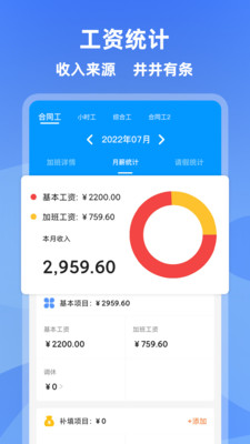 记加班管家app