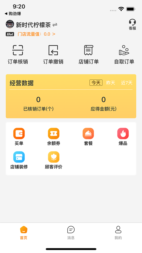 购劲爆商家端app
