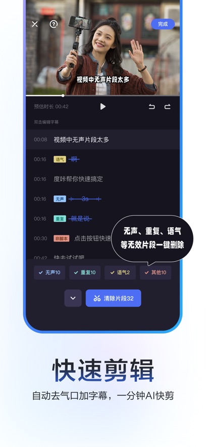 百度度咔剪辑app