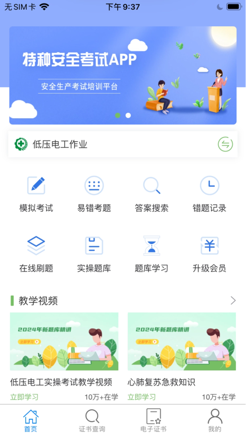 特种安全考试app