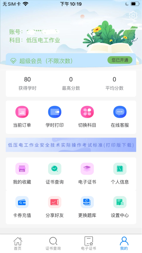 特种安全考试app