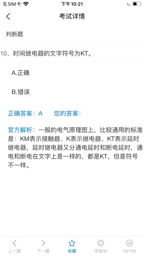 特种安全考试app