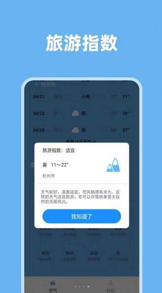 气象视界app