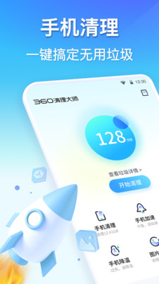 360清理大师极速版