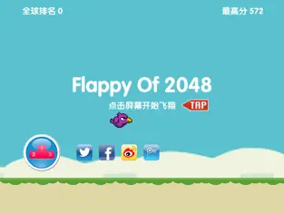 flappy2048终极版