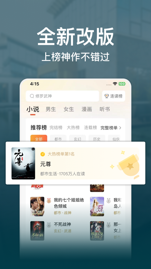 连尚读书v4.0.1