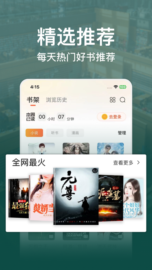 连尚读书v4.0.1