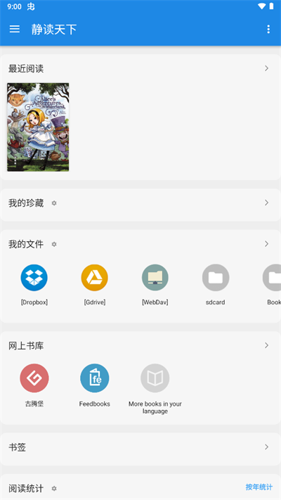 静读天下v8.4