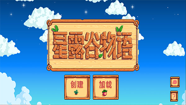 星露谷物语1.6.5中文版