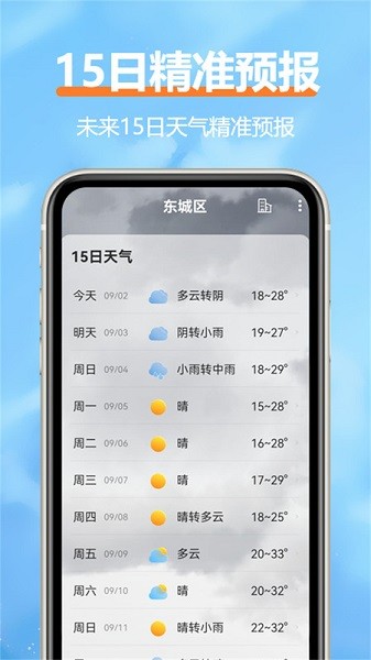 舒云天气app