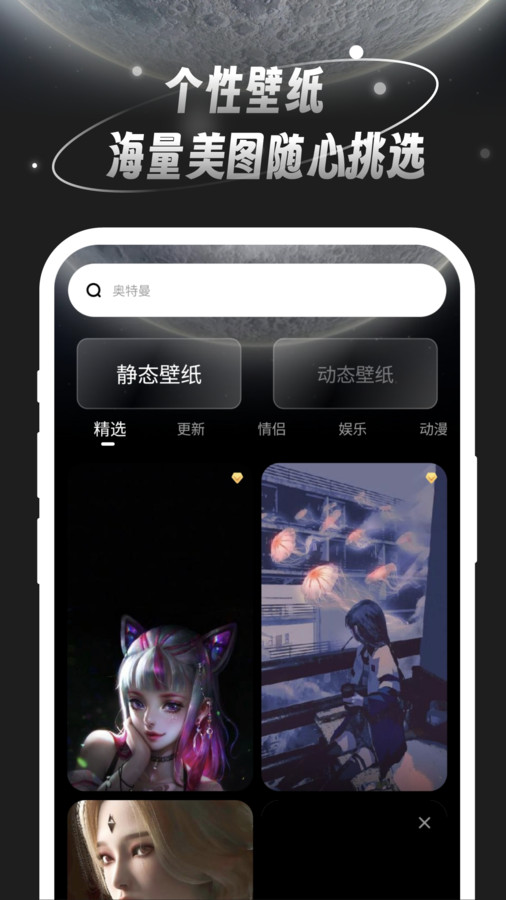 月光桌面壁纸app