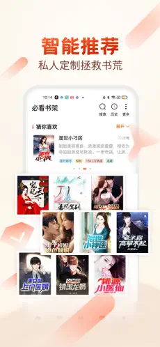 必看免费阅读小说app安装手机版