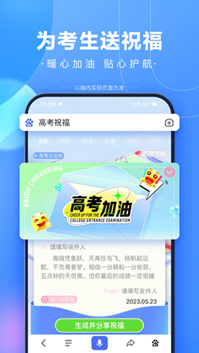 百度ai志愿助手app