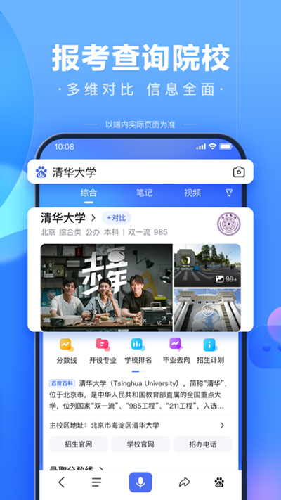 百度ai志愿助手app