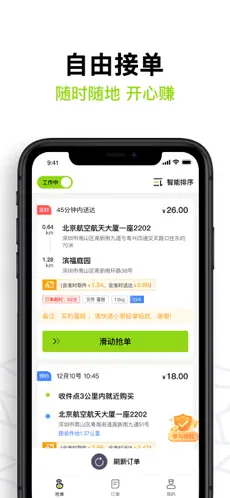 裹小递配送员app