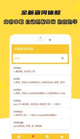 小柚英语词典app