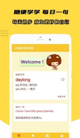 小柚英语词典app