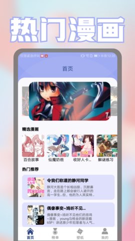 土豆漫画免费漫画下拉式APP