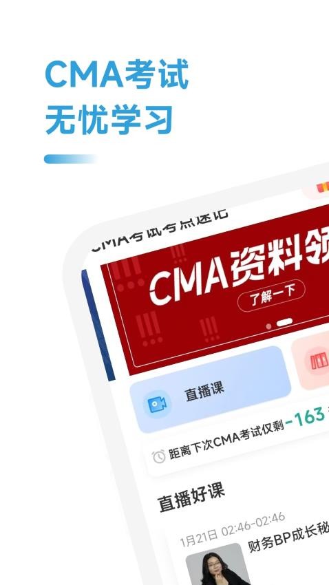 CMA考试考点速记app