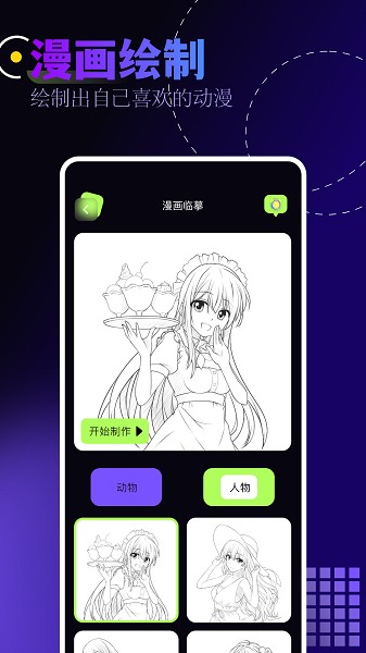 布丁漫画app