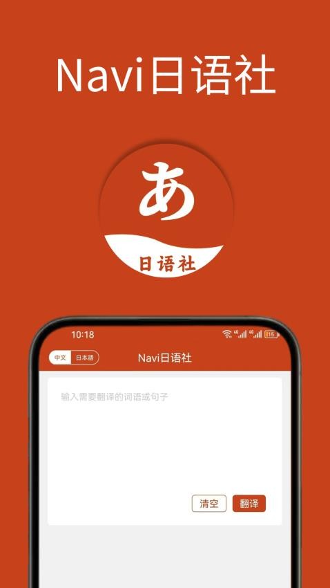 Navi日语社APP