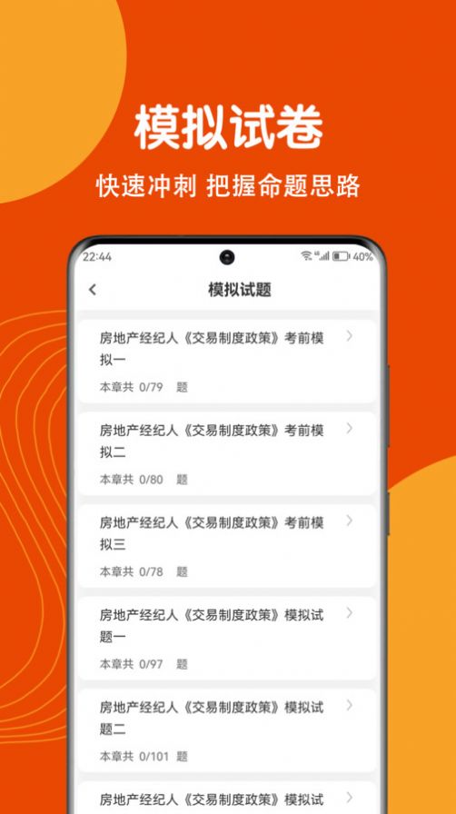 房地产经纪人刷题狗app