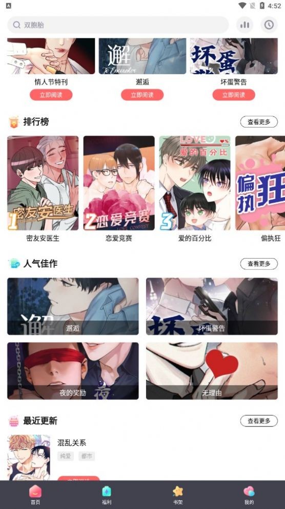 西梅漫画耽漫阅读APP