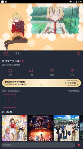 当鸟动漫app