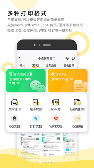 小白打印app