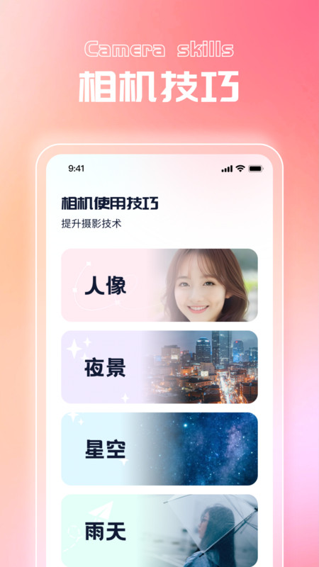 星雨相机APP