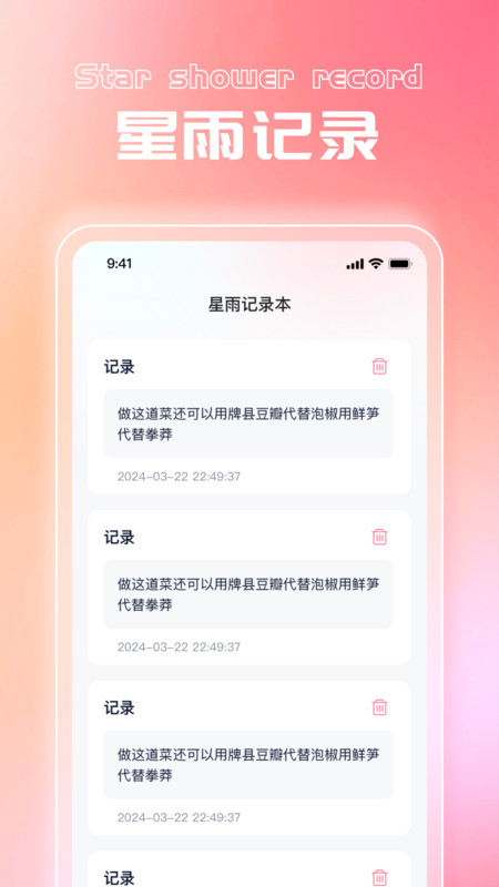 星雨相机APP