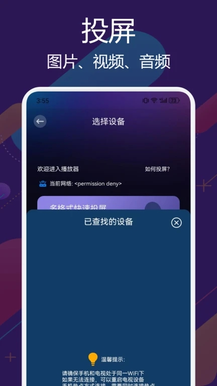 兔米追剧投屏APP