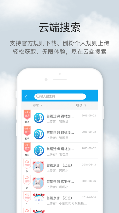 倒班助手app