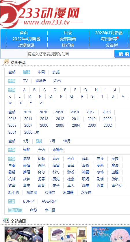 233动漫正版2024