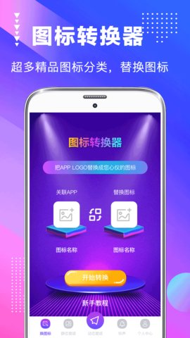 随风桌面美化高清极致版app